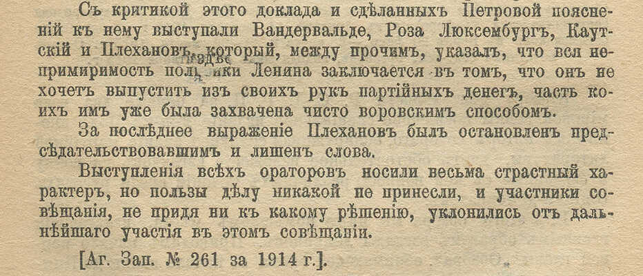 Цявловский М.А. Большевики. Документы по истории большевизма с 1903 по 1916 г. бывш. Московского охранного отделения. С приложением биографических справок, 17 портретов и 1 схемы. 2-е изд. М.: Задруга, 1918.